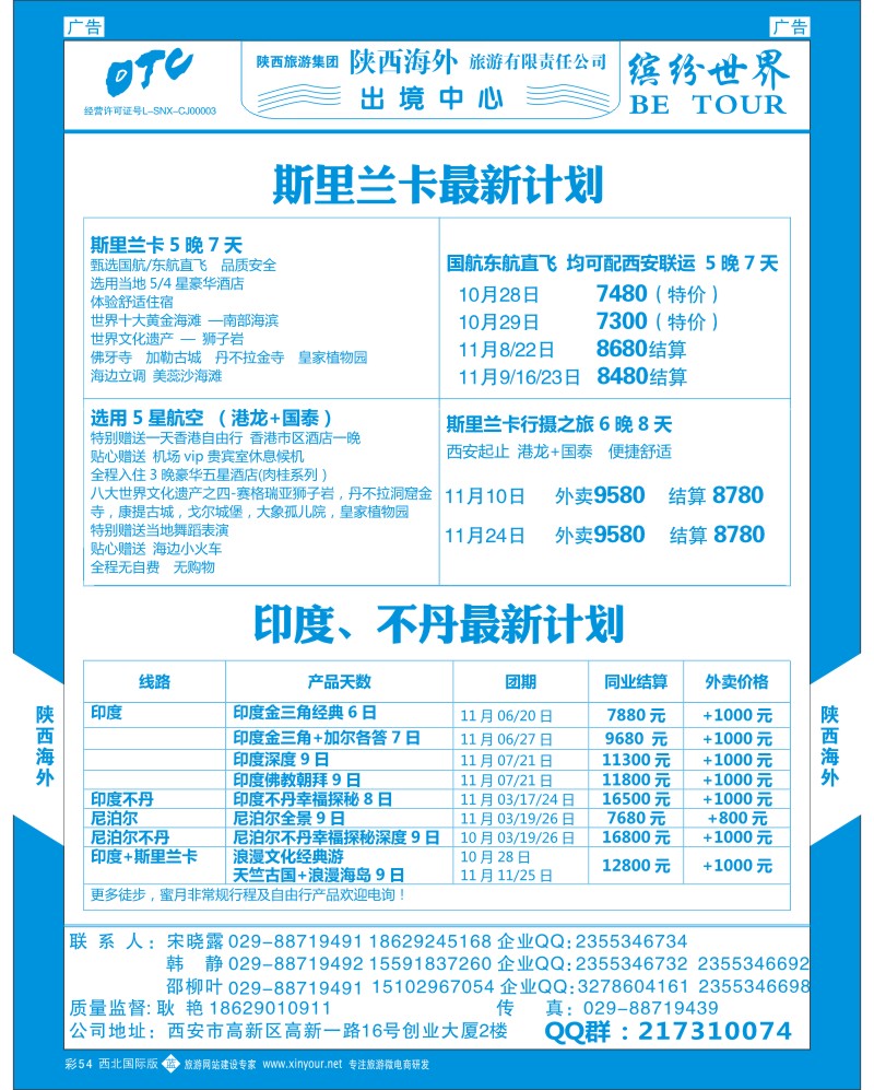 b彩054  陕西海外—斯里兰卡计划最新计划  ｛08471｝