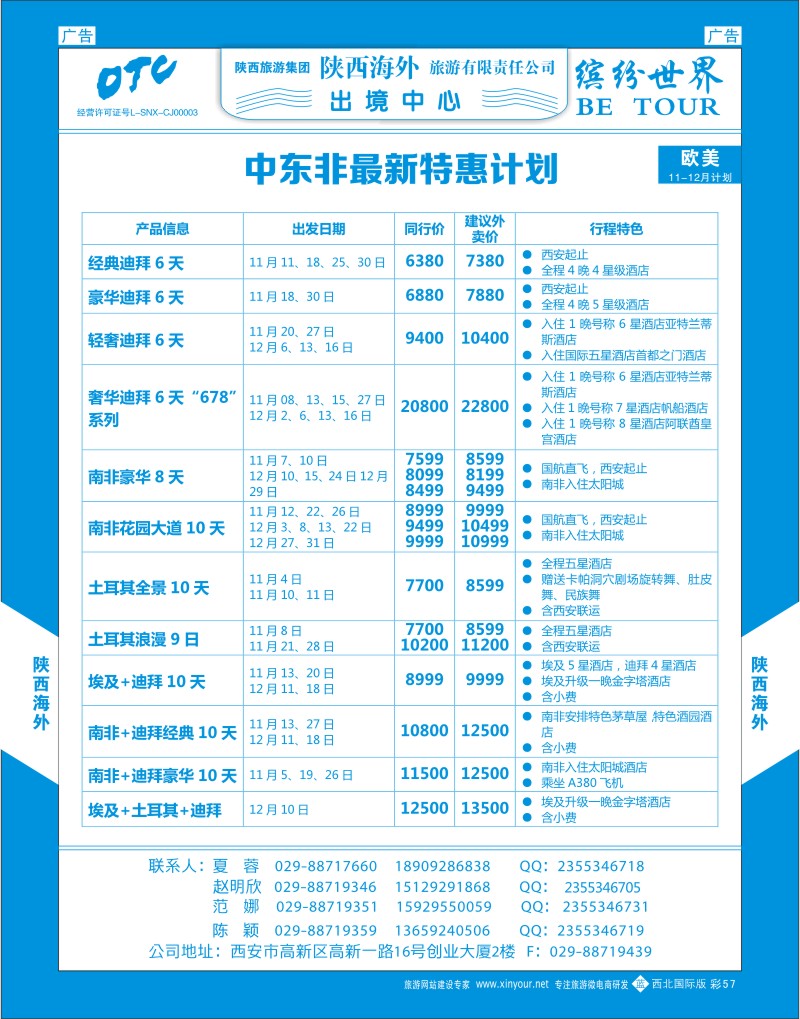 b彩057  陕西海外—中东非最新计划  ｛08471｝