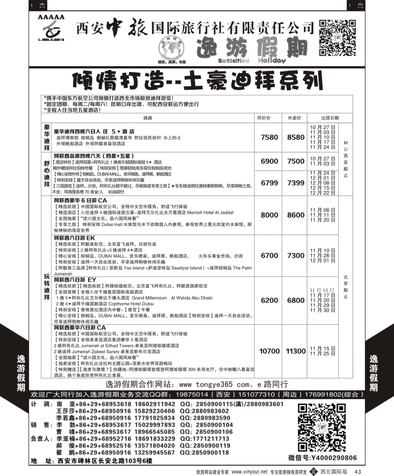 b黑043  逸游假期-土豪迪拜  