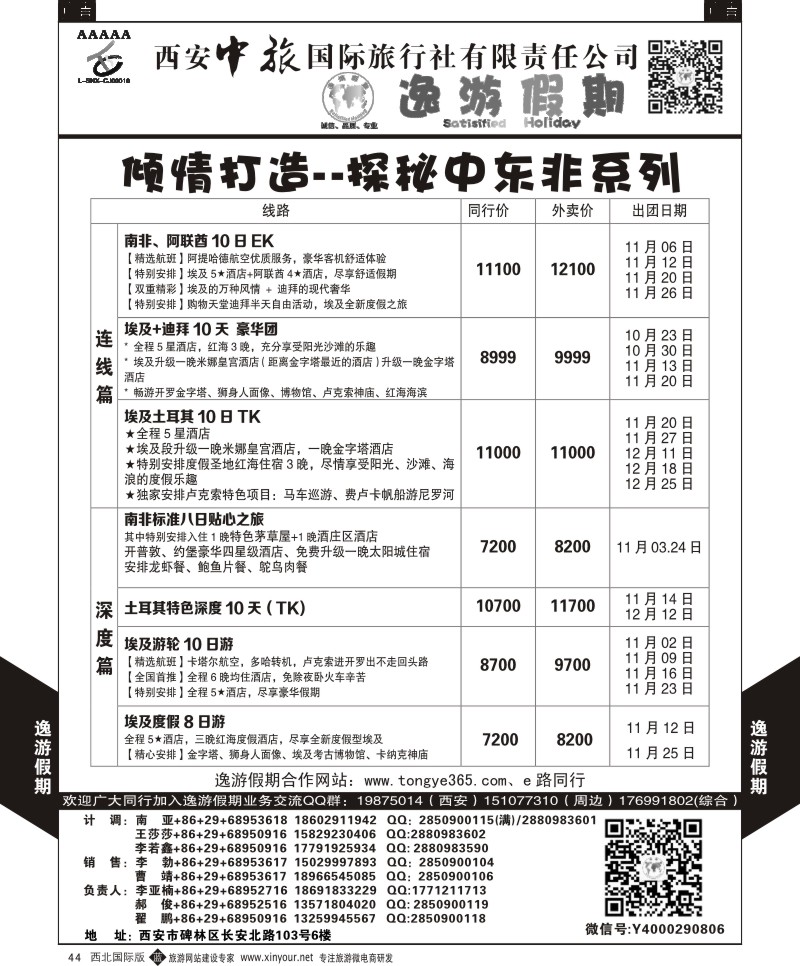 b黑044  逸游假期-中东非  