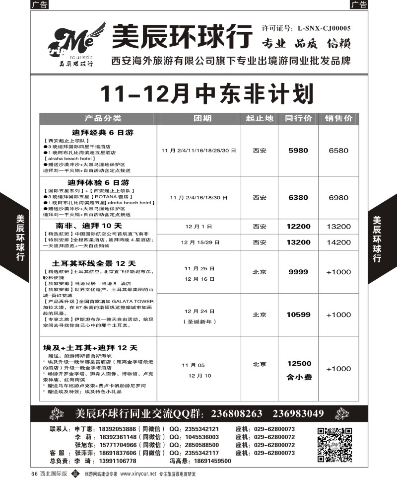 b黑066  美辰环球行-中东非  ｛05878｝