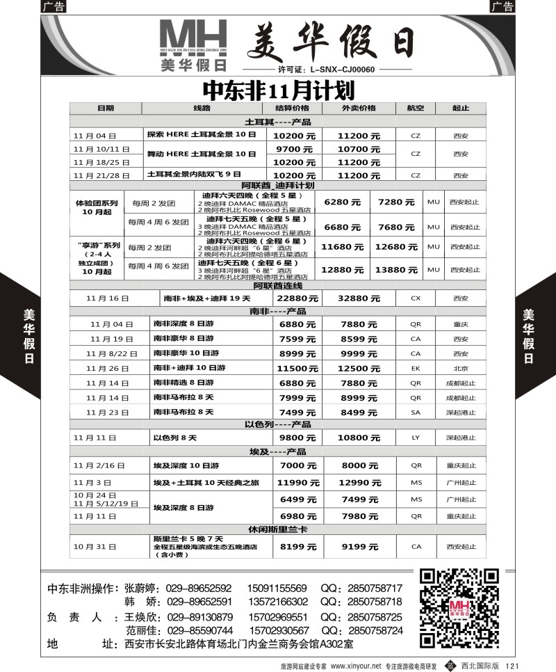 b黑121  陕西旅行社-美华假日-中东非最新计划  ｛05830｝