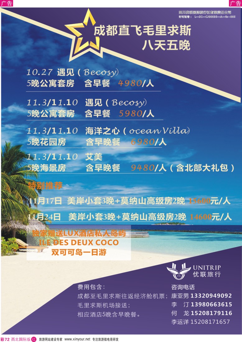 r彩072  优联旅行社-毛里求斯？  