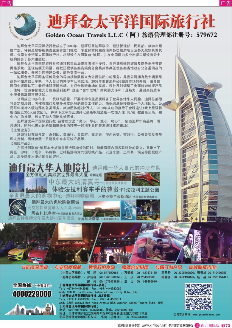 r彩073  迪拜金太平洋国际旅行社  