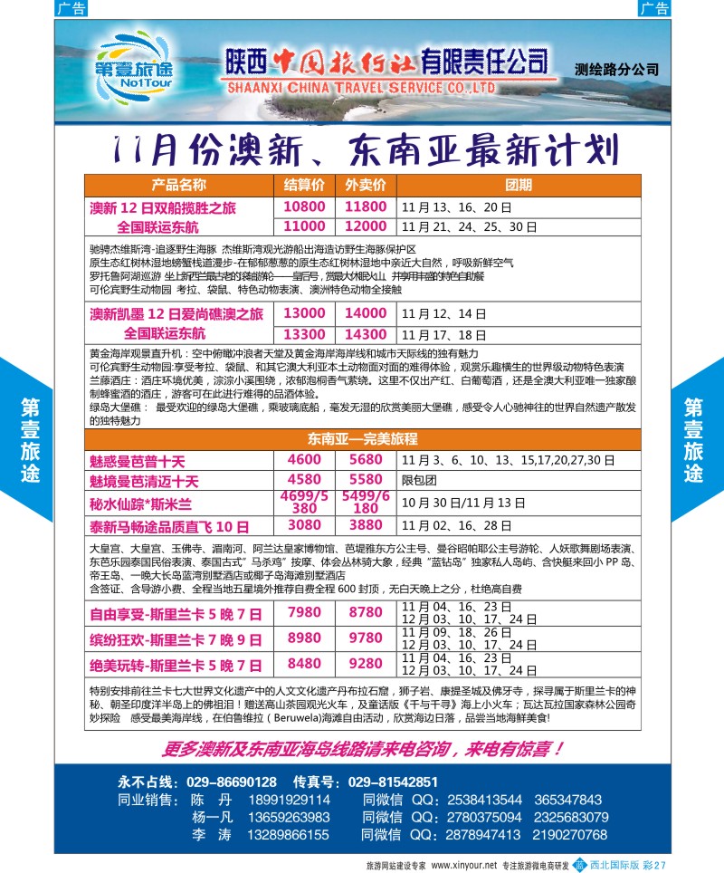 b彩027  第壹旅途-澳新最新计划