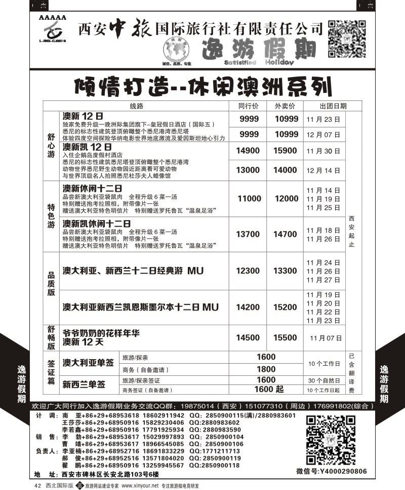 b黑042  逸游假期-澳新  