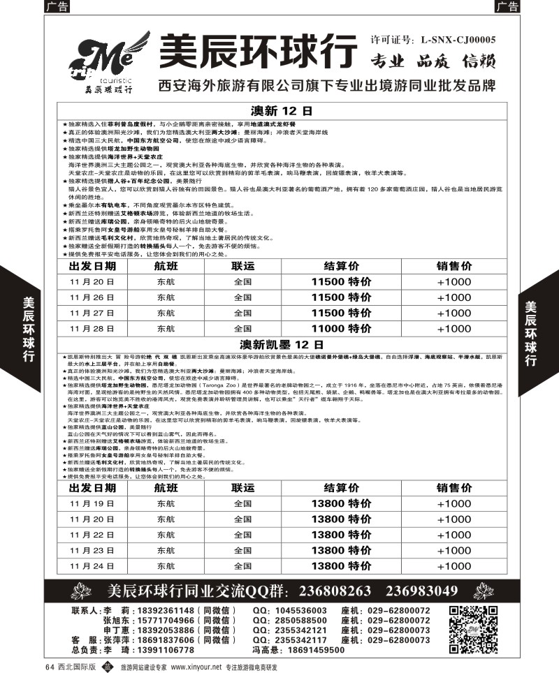 b黑064  美辰环球行-澳新1  ｛05878｝