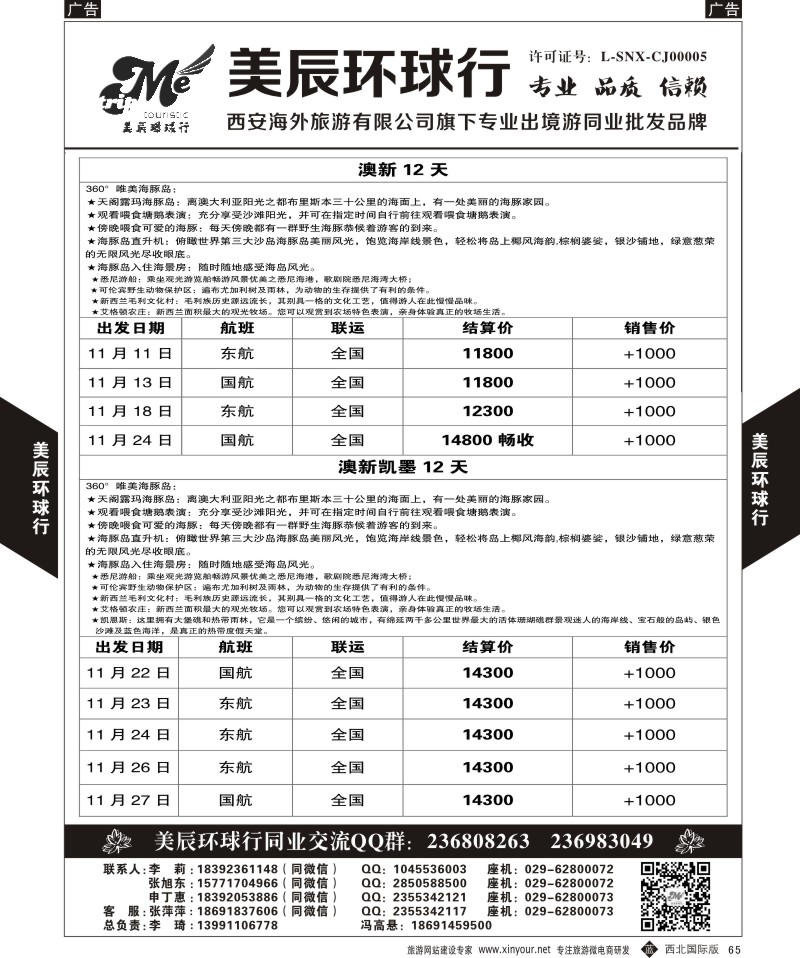 b黑065  美辰环球行-澳新2  ｛05878｝