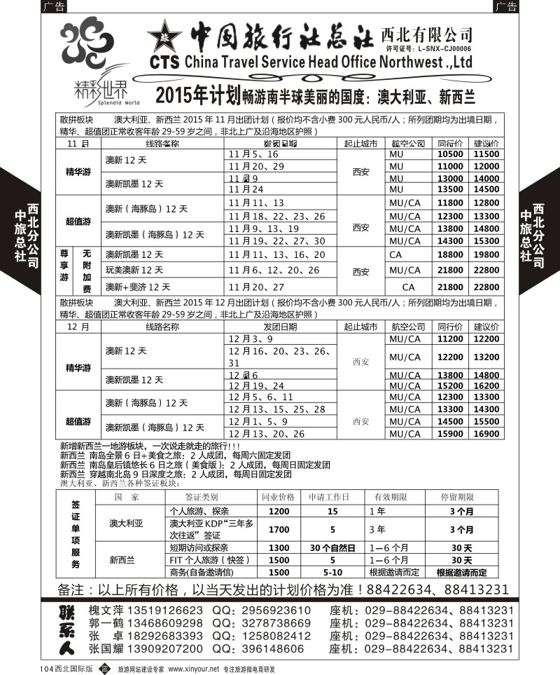 b黑104  中旅总社西北公司-澳新  ｛05737｝