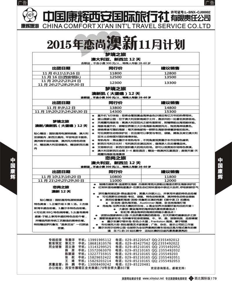 b黑179  中国康辉-精彩澳新11月计划1  