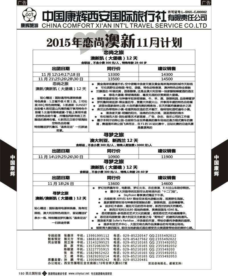 b黑180  中国康辉-精彩澳新11月计划2  