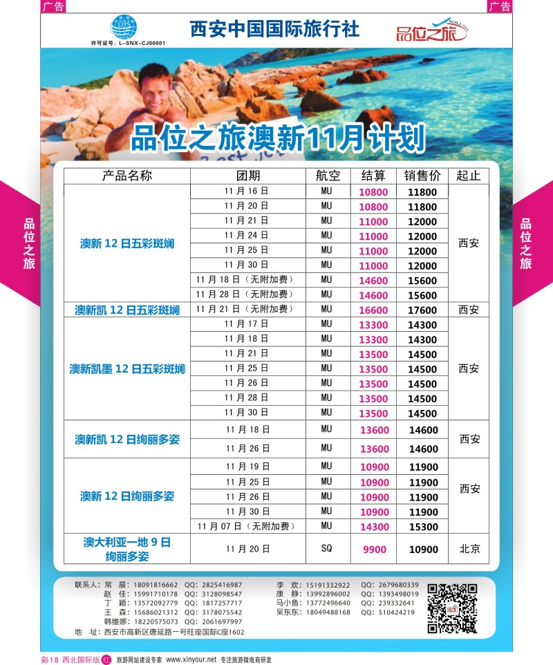 r彩018  品位之旅-澳新11月计划  ｛05768｝