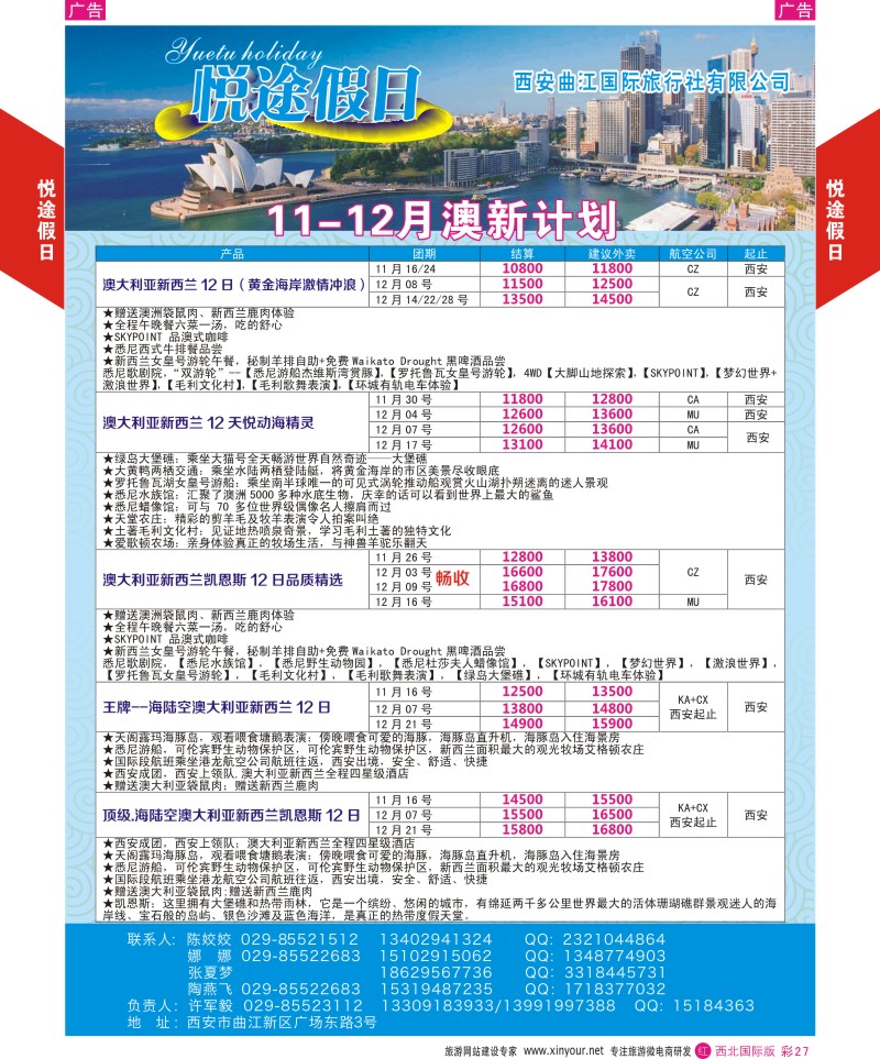 r彩027  悦途假日-澳新