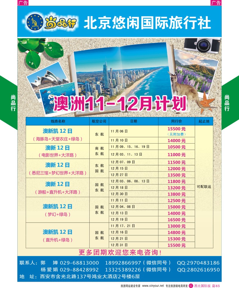 r彩065  尚品行澳洲旅11-12月计划  ｛08505｝