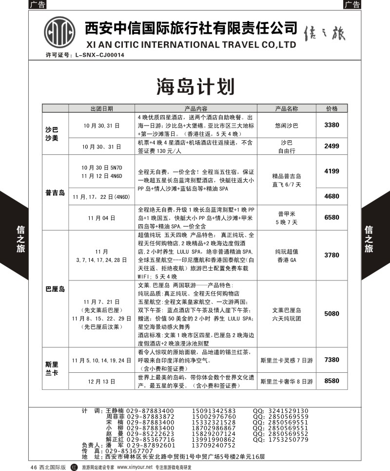r黑046  信之旅-澳新  