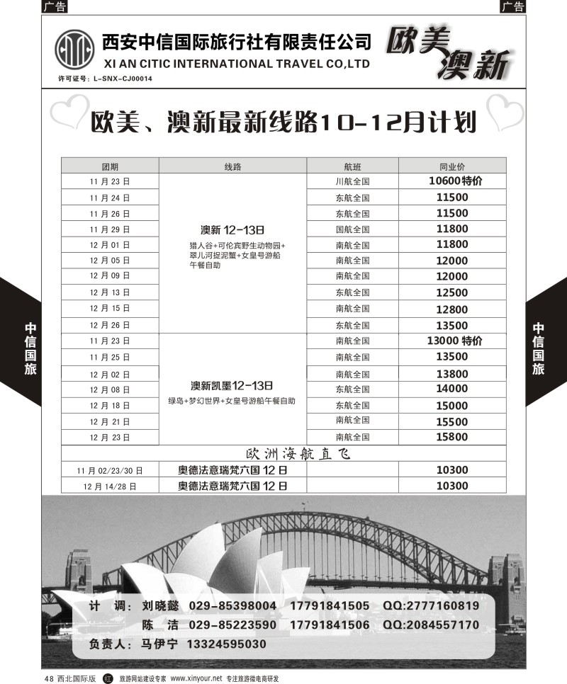 r黑048  中信国旅-欧美澳新  