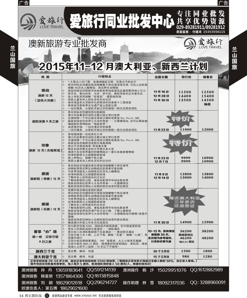 r黑058  兰山国旅-澳新计划  