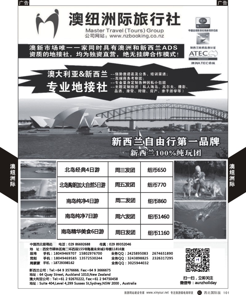 r黑101  中旅新世纪-澳新计划