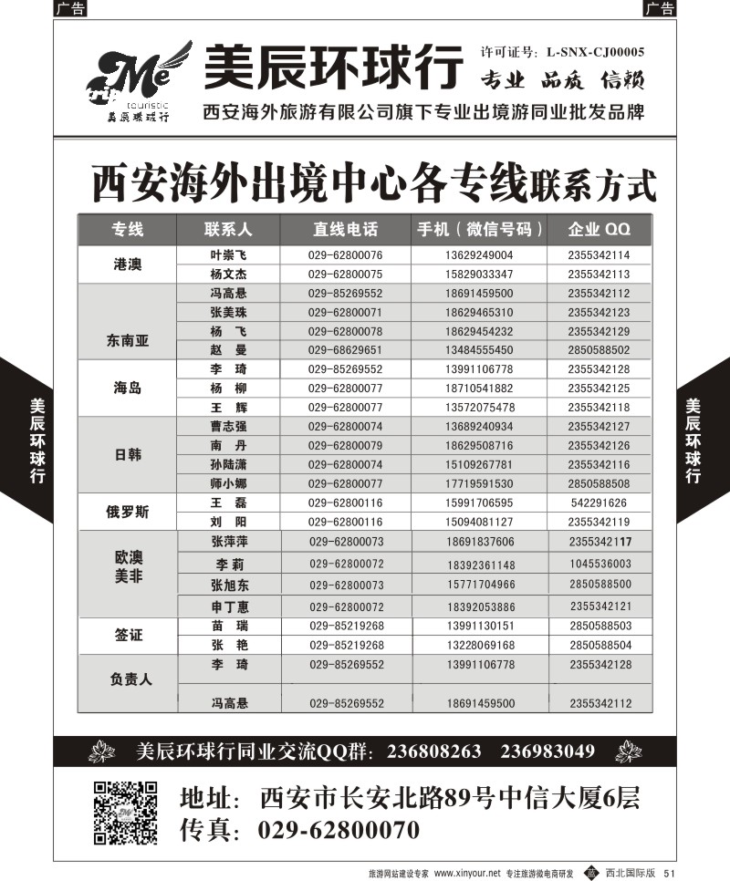 b黑051  美辰环球行-通讯录  ｛05878｝