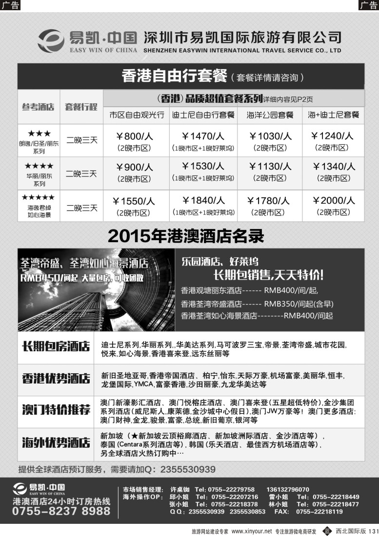 b黑131  易凯 中国EK160港澳酒店全球供应商  