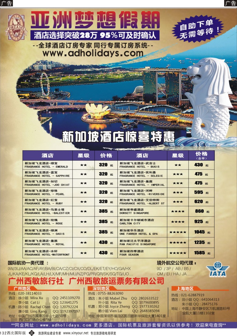 b黑132  全球酒店订房专家-亚洲梦想假期  