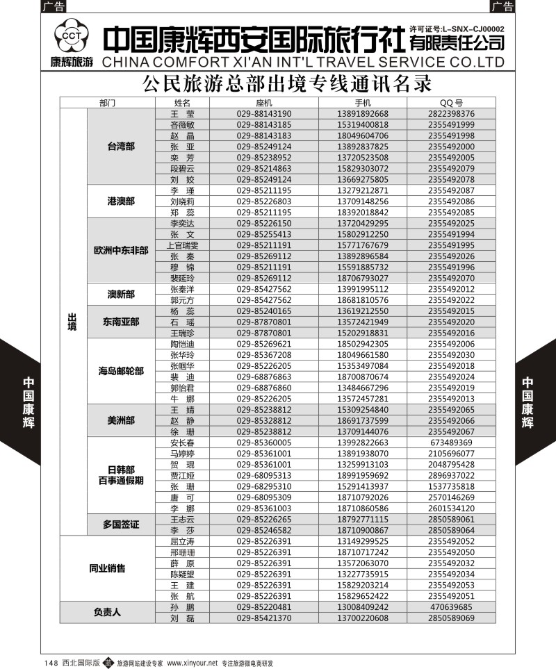 b黑148  中国康辉-联系名录  