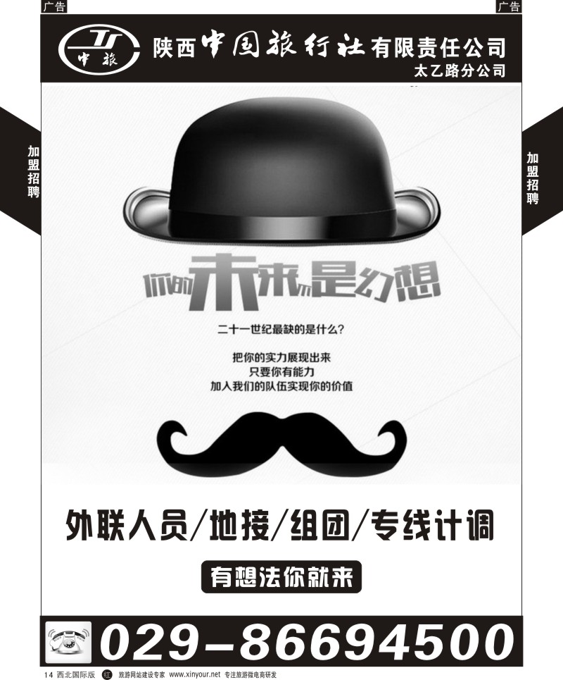r黄014  陕西中旅太乙路分公司-招聘