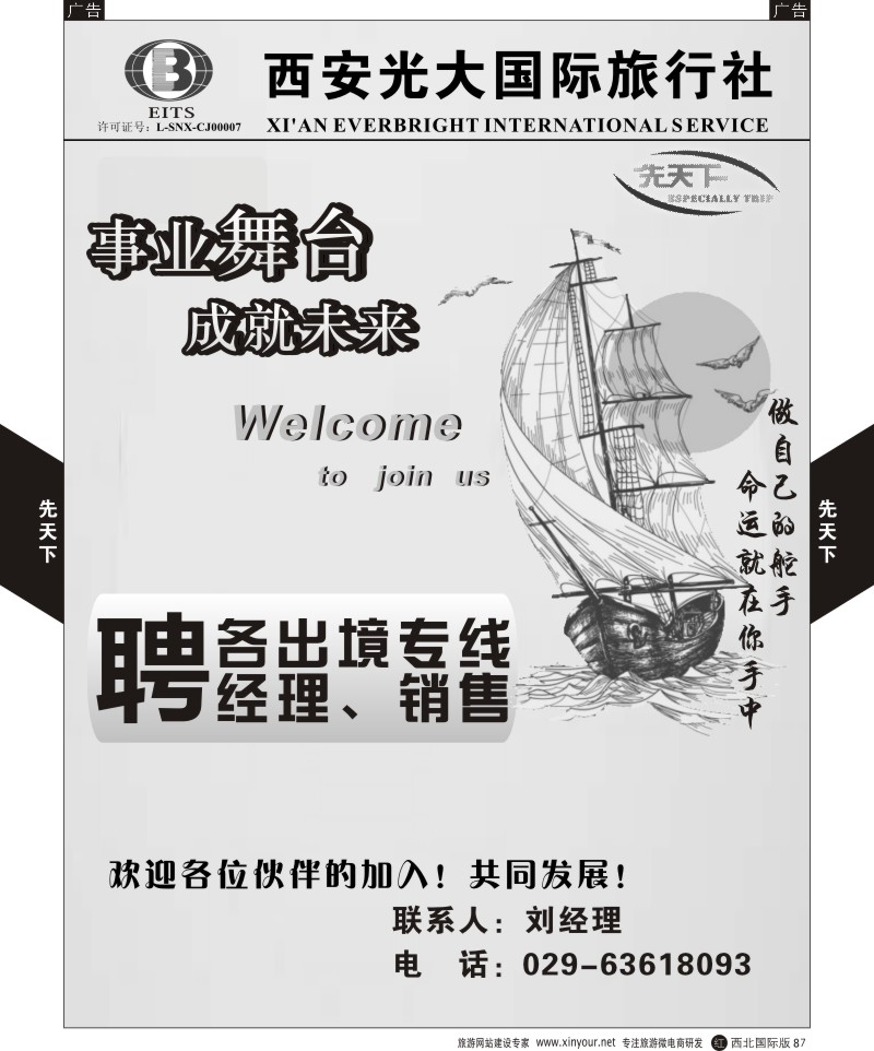 r黑087  西安光大国旅-先天下-招聘  
