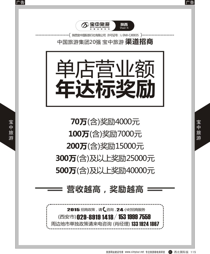 r黑115  宝中旅游