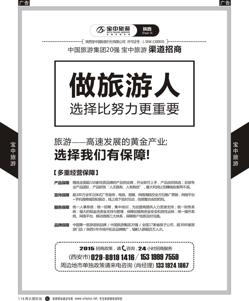 r黑116  宝中旅游