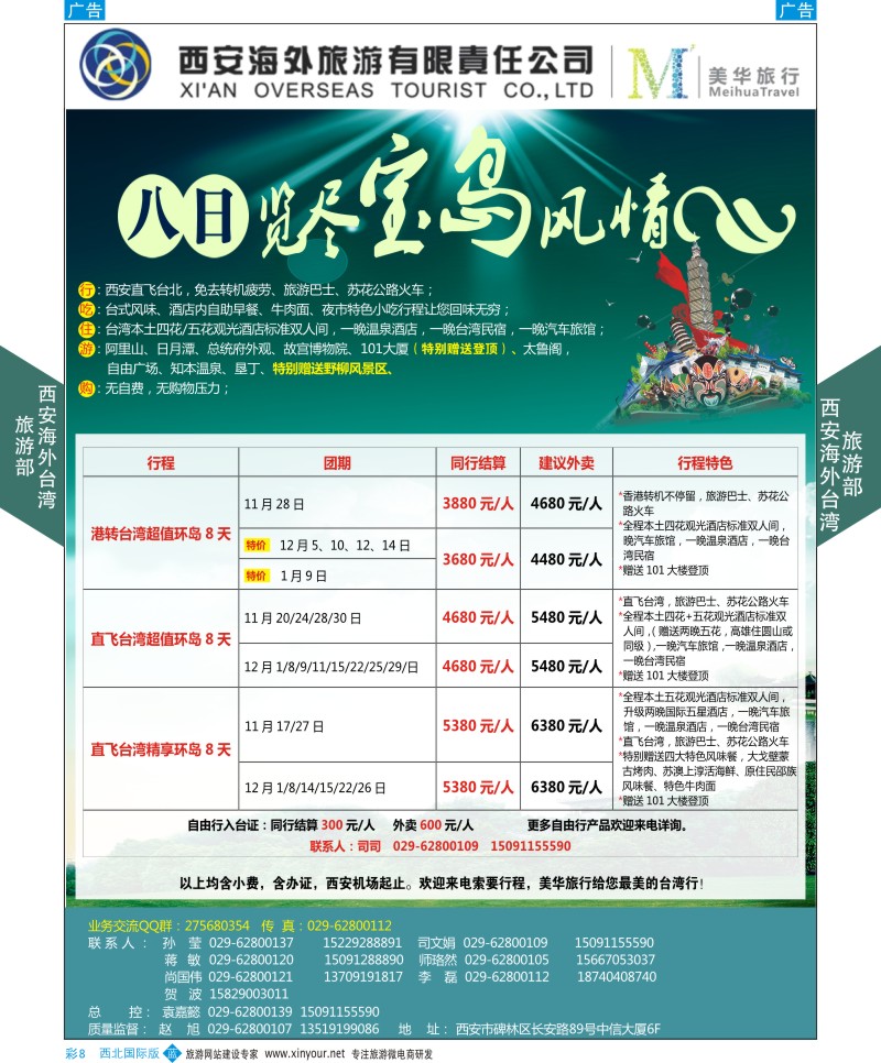 b彩008  西安海外台湾旅游部  