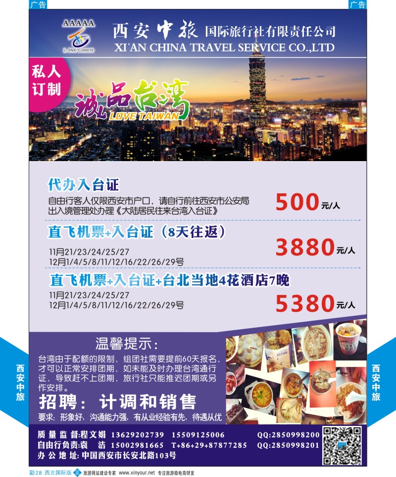b彩028  西安中旅-诚品台湾自由行计划  