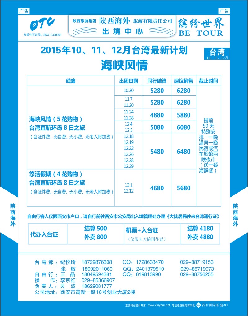 b彩061  陕西海外—台湾最新计划  ｛08471｝