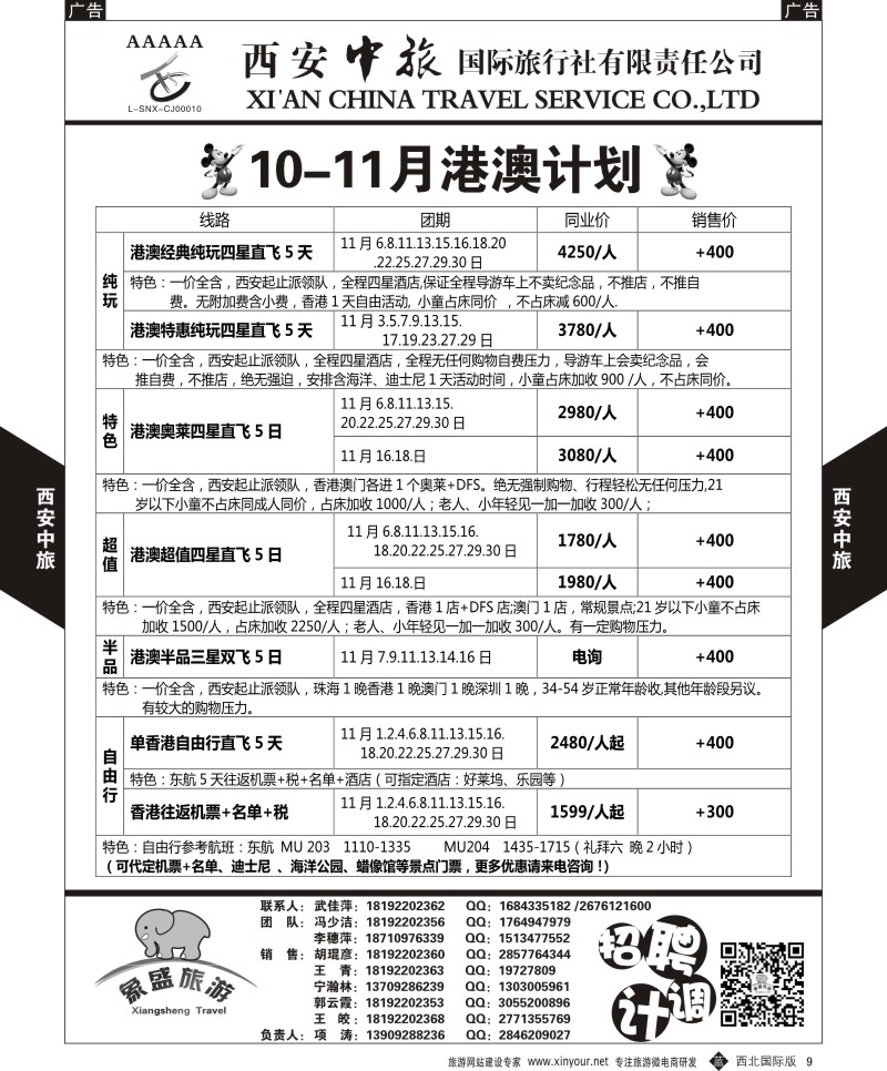 b黑009  西安中旅-亚非3-港澳11月计划  