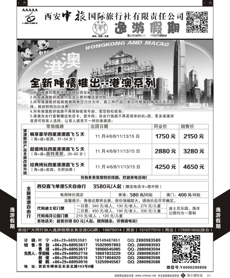 b黑031  逸游假期-港澳亲子游  
