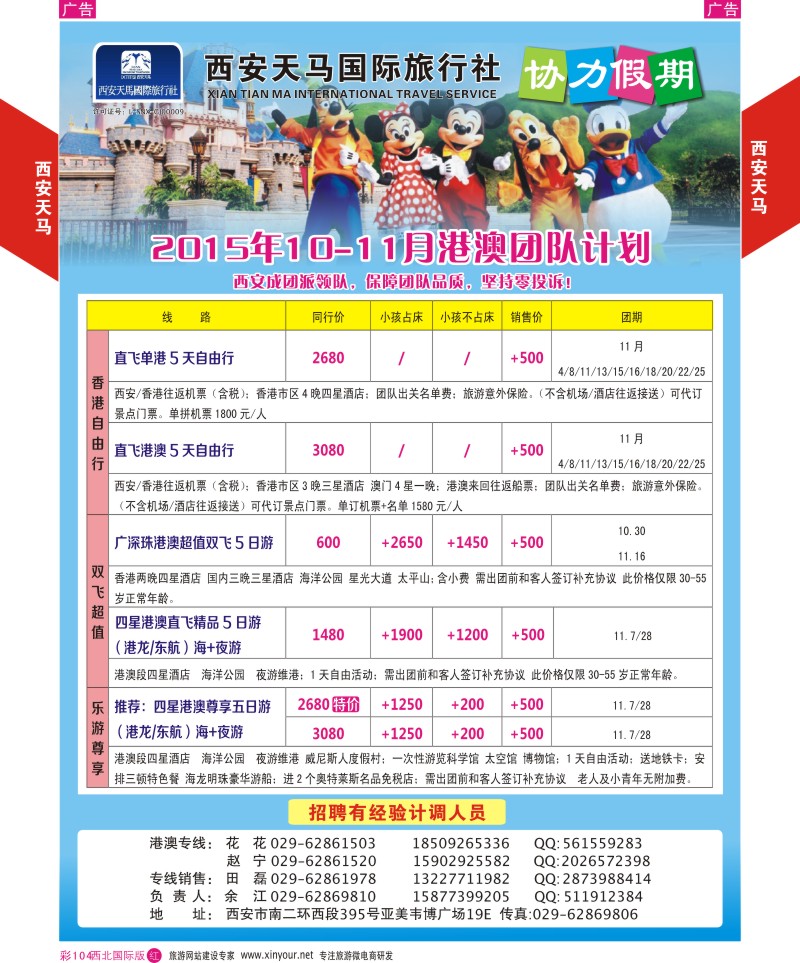 r彩104  西安天马-港澳  