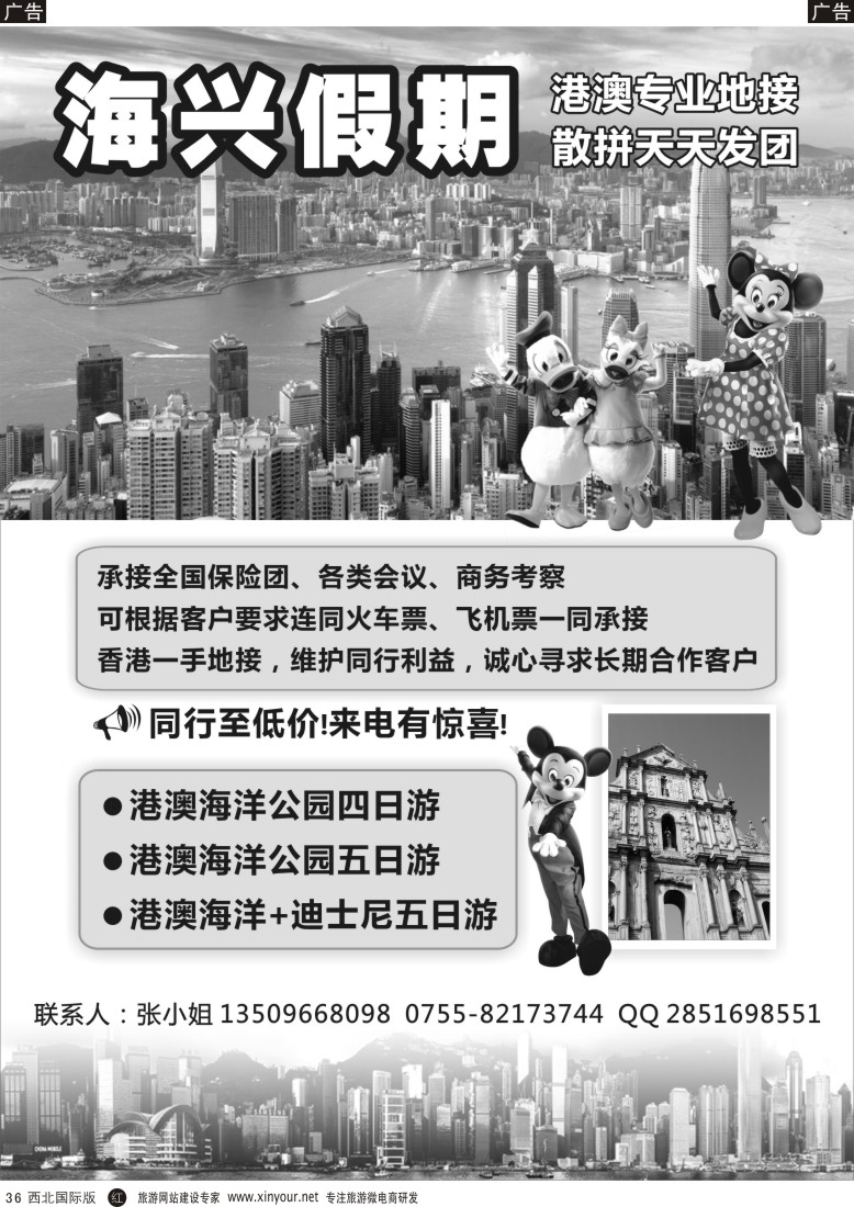 r黑036  海兴假期 港澳游  
