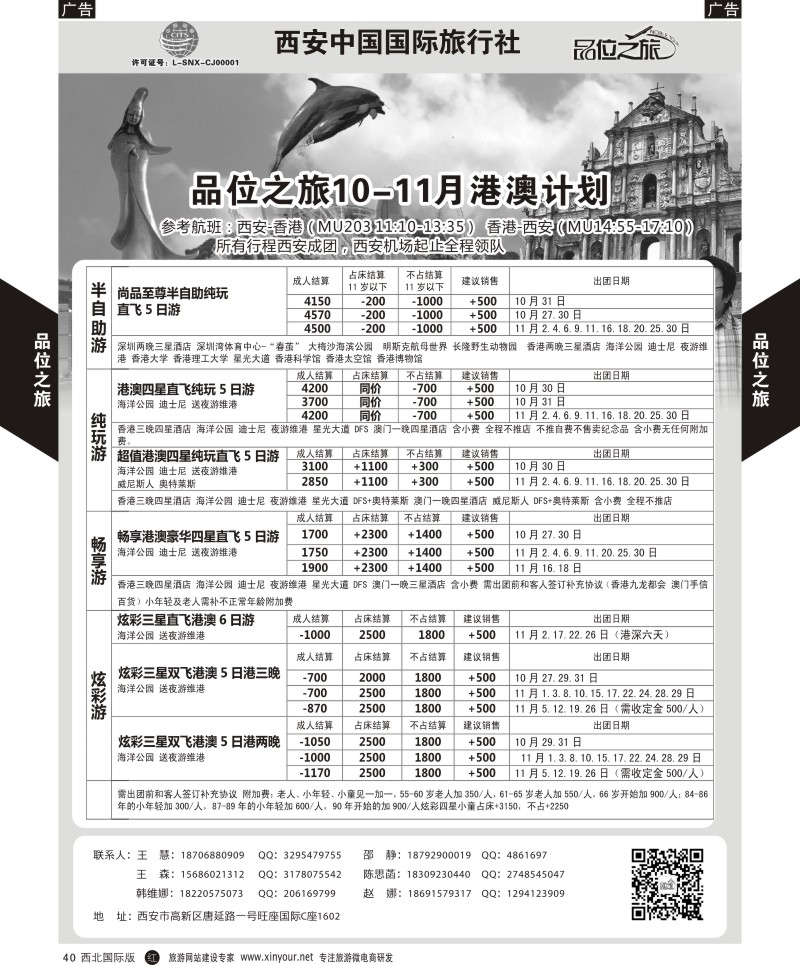 r黑040  品位之旅-港澳11月计划  ｛05766｝
