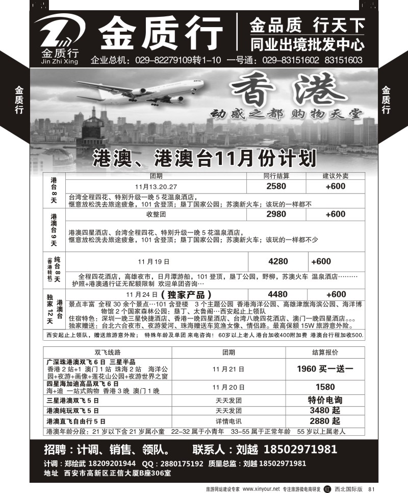 r黑081  金质行-港澳