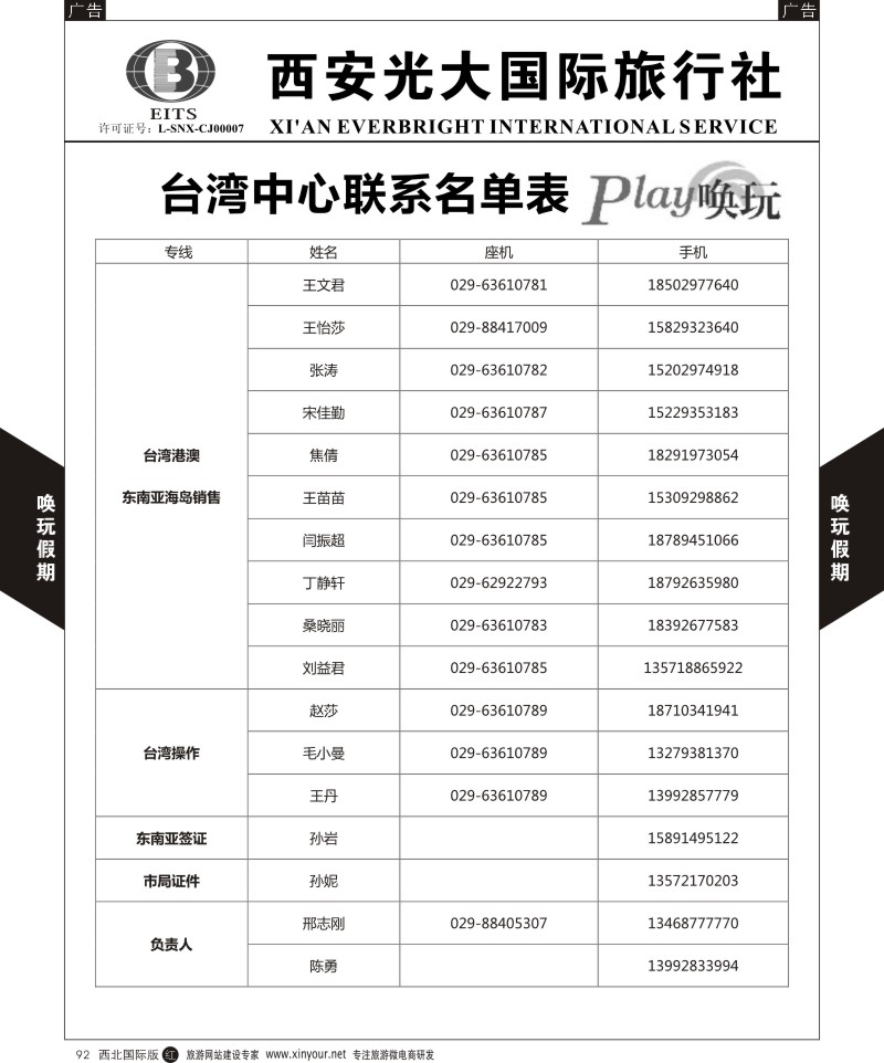 r黑092  西安光大国旅-唤玩假期-台湾1  