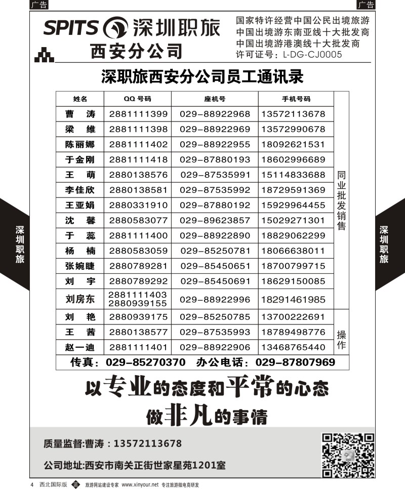b黄004  深圳职旅-通讯录  