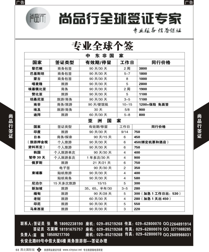 b黑068  尚品行-全球签证2  ｛05878｝