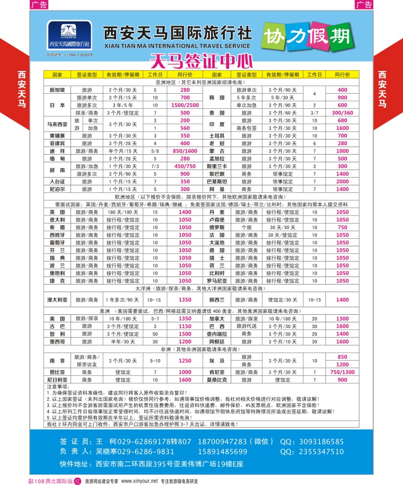 r彩108  西安天马-签证  