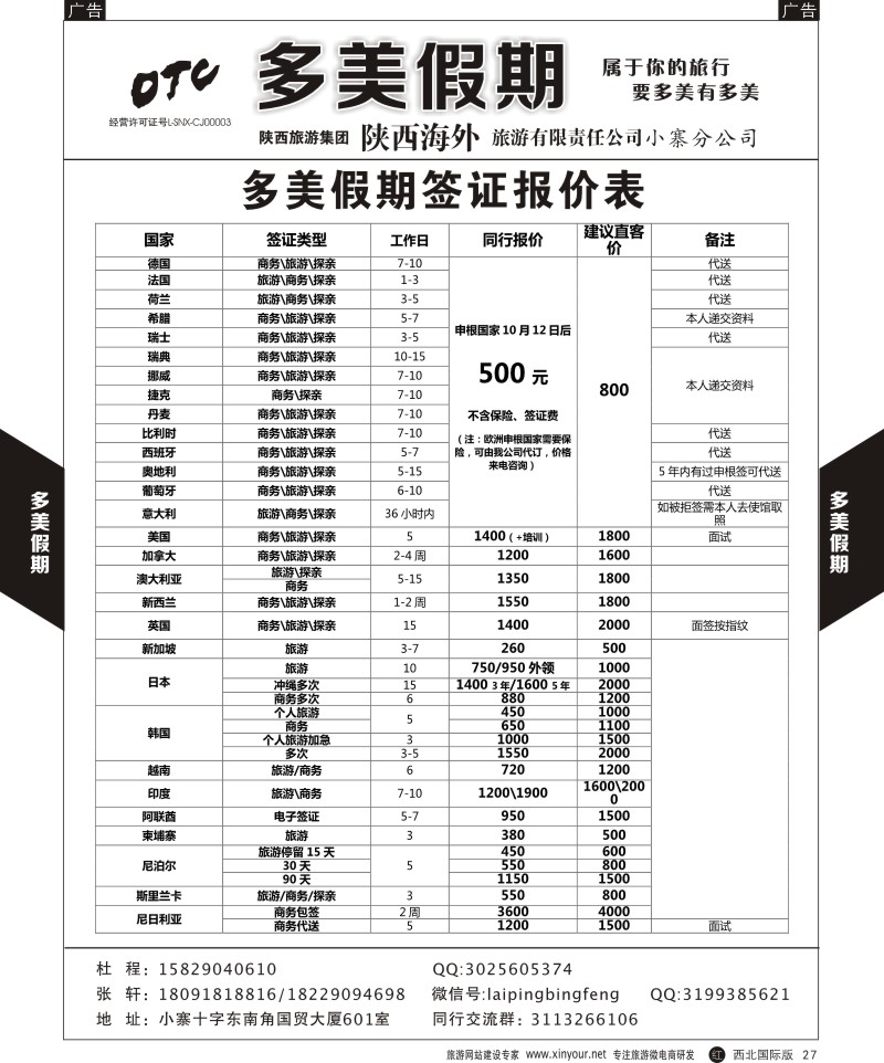 r黑027  多美假期-签证