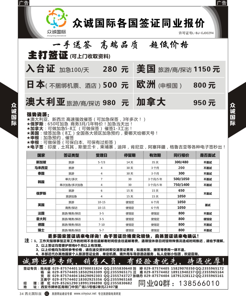 r黑034  众诚国际-签证