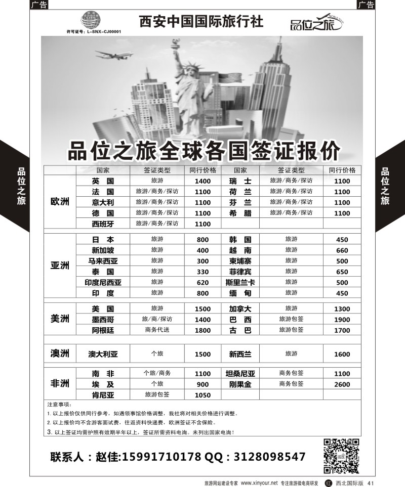 r黑041  品位之旅-签证  ｛05766｝
