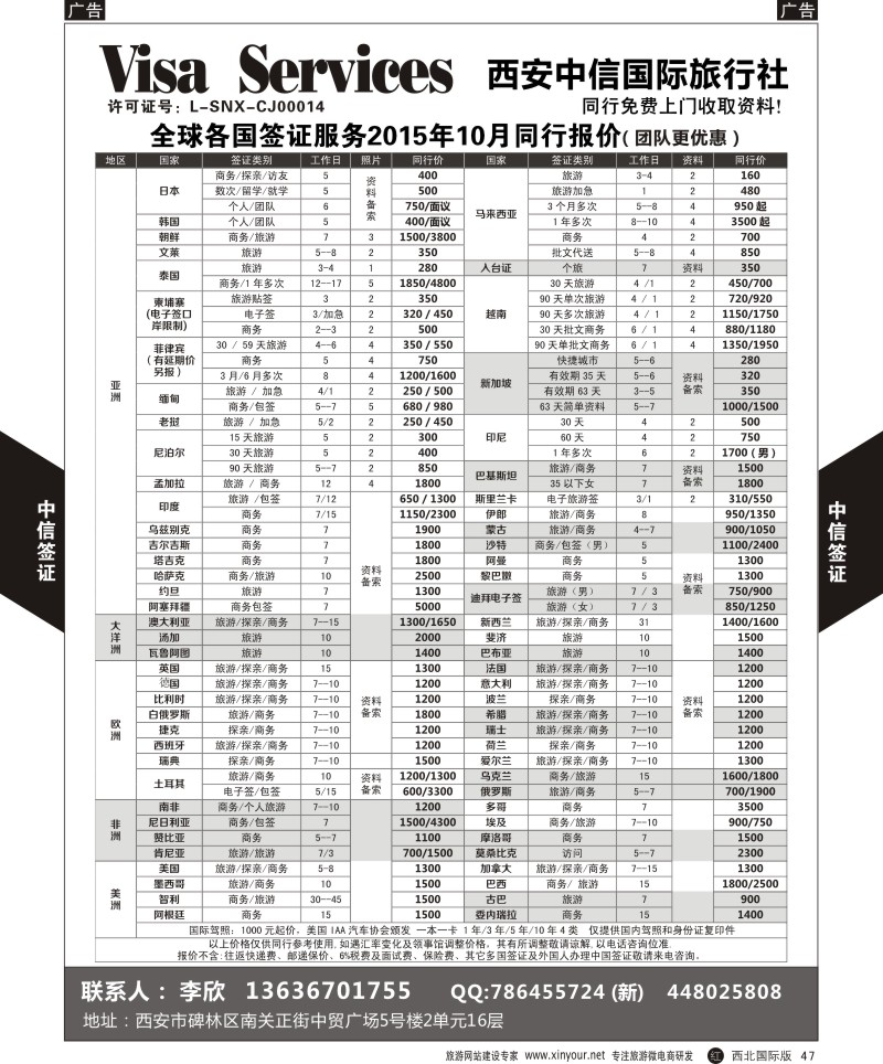 r黑047  西安中信-签证  