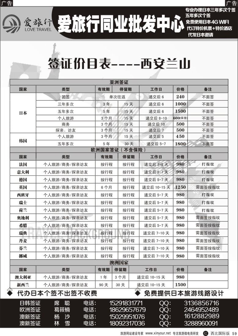 r黑059  兰山国旅-签证价目  