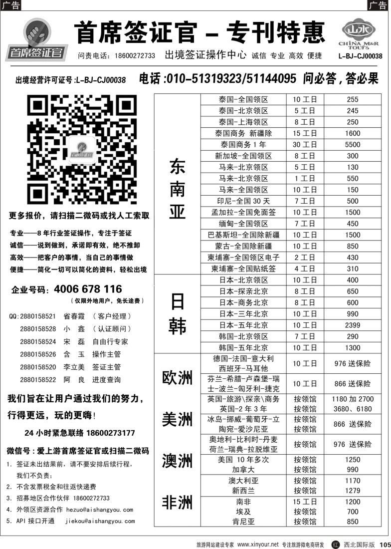 r黑105  首席签证官全新促销版  