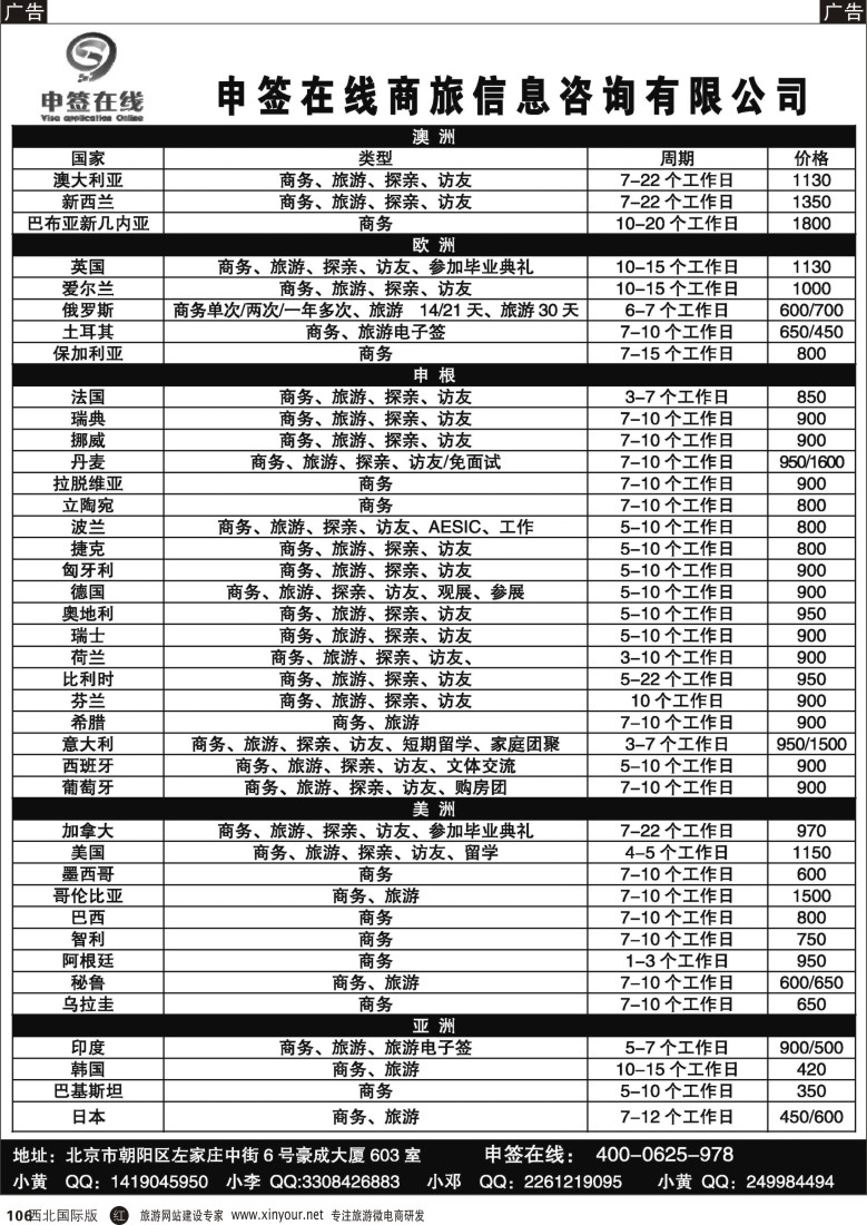 r黑106  申签在线一手签证  超低价格   全国收客